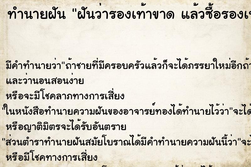 ทำนายฝัน ฝันว่ารองเท้าขาด แล้วซื้อรองเท้าใหม่ ทำนายฝัน ฝันว่ารองเท้าขาด แล้วซื้อรองเท้าใหม่